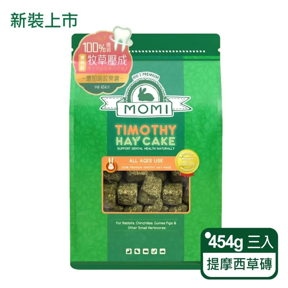 《MOMI 摩米》提摩西草/苜蓿草 第一割 第二割 兔子牧草 提摩西草磚 苜蓿草磚【培菓寵物】 歷史價格詳細信息