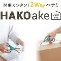 日本 KOKUYO《HAKO-AKE 兩用機能剪》裁刀型 / 鈦加工型 歷史價格詳細信息