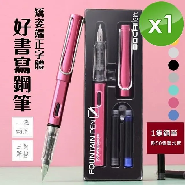 小魚嚴選 矯姿端正字體好寫鋼筆（1枝鋼筆+50支墨水管） 廠商直送 歷史價格詳細信息