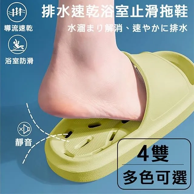 【帕格尼尼paganini】超導流排水速乾止滑拖鞋/室內拖/浴室拖(四雙) 歷史價格詳細信息