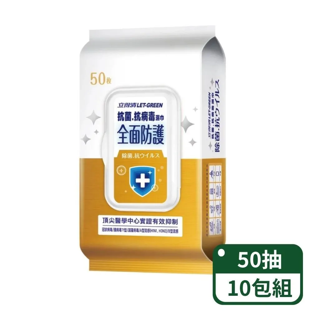 立得清全面防護抗菌濕巾50抽x6包+10抽x9包 歷史價格詳細信息
