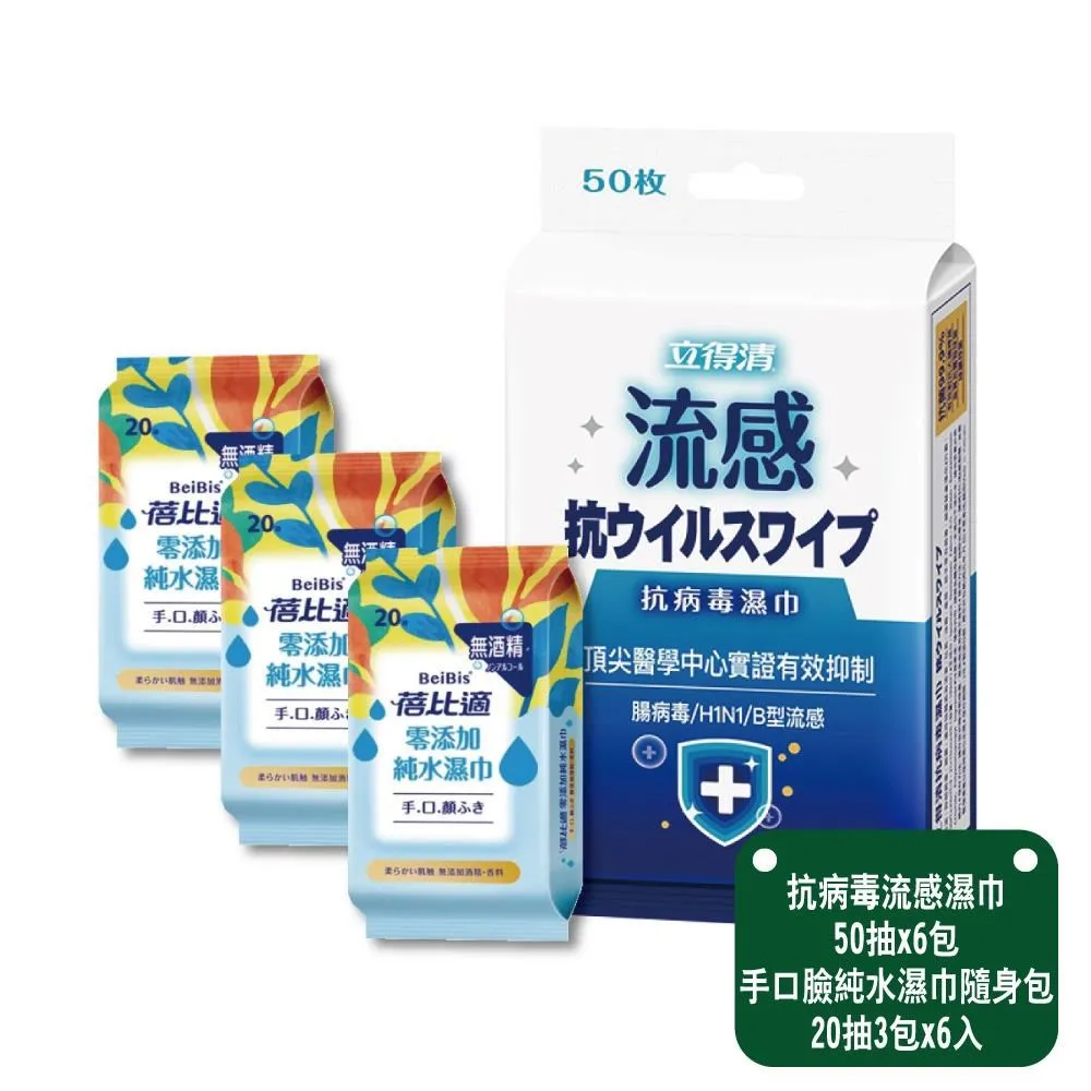 蓓比適手口臉純水濕巾80抽x6包+立得清全面防護抗菌濕巾10抽x14包 歷史價格詳細信息