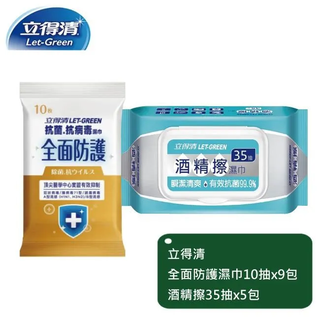 【立得清】全面防護抗菌濕巾10抽x9包+酒 精擦濕巾10抽3入x4組 歷史價格詳細信息