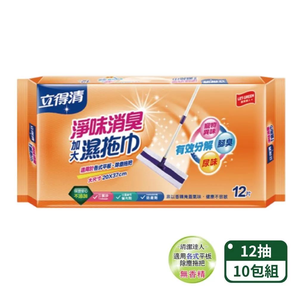 立得清 淨味消臭濕拖巾加大款 12抽  現貨 蝦皮直送 歷史價格詳細信息