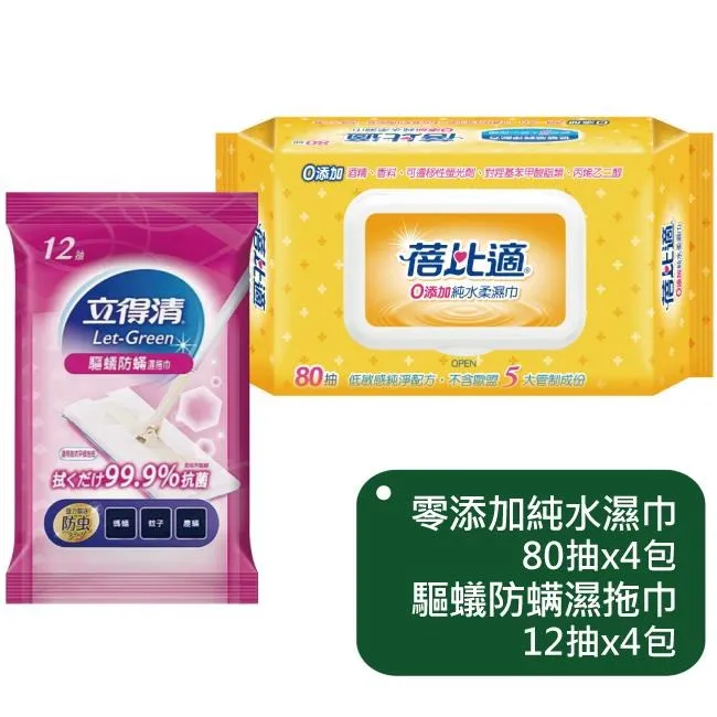 蓓比適零添加純水濕巾80抽x6包+立得清全面防護抗菌濕巾10抽x14包 歷史價格詳細信息