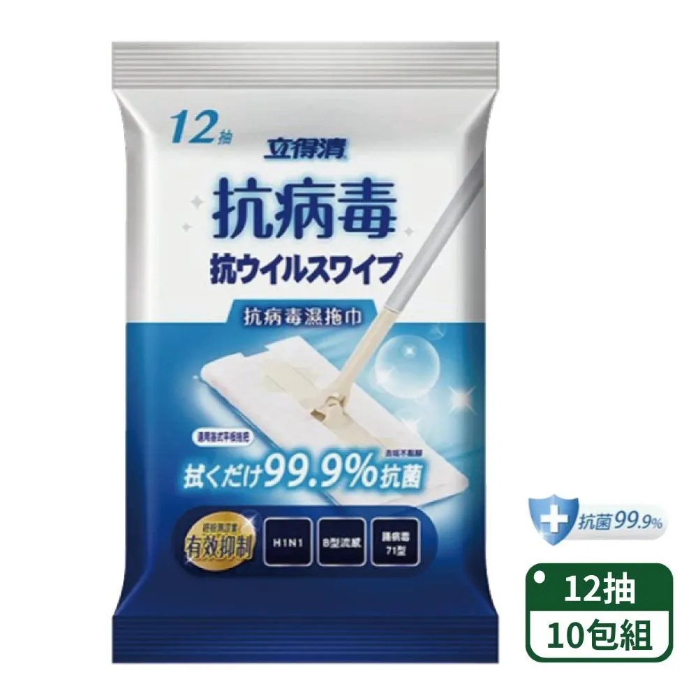 【立得清】地板清潔濕拖巾-抗 病 毒12抽x4包+【蓓比適】手口臉純水濕巾80抽x4包 歷史價格詳細信息