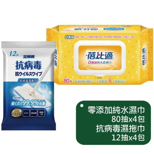 蓓比適零添加純水濕巾80抽x6包+立得清全面防護抗菌濕巾10抽x14包 歷史價格詳細信息