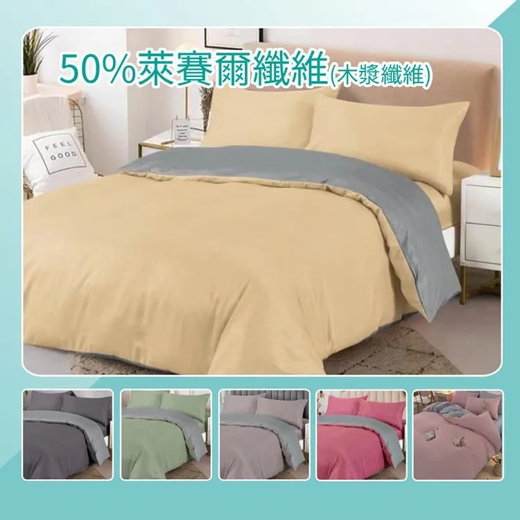 【Victoria】萊賽爾簡約素色涼感雙人加大四件式床包被單組-多色任選 價格比較,價格查詢,歷史價格詳細信息