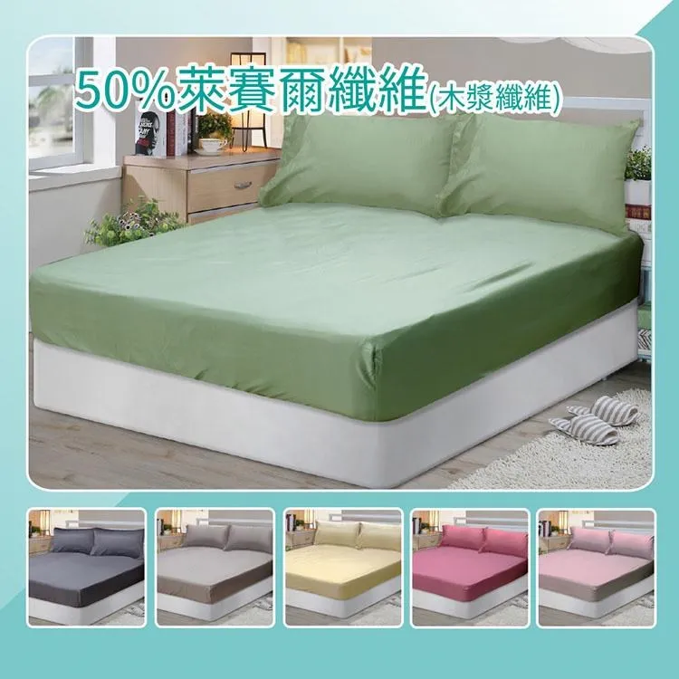 【Victoria】萊賽爾簡約素色涼感雙人加大四件式床包被單組-多色任選 歷史價格詳細信息