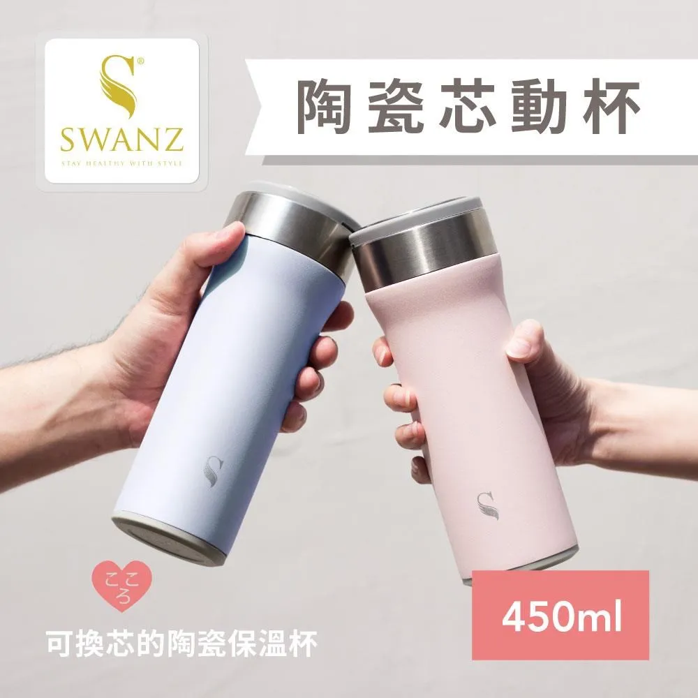 Swanz天鵝瓷 芯動杯 換芯陶瓷保溫杯 550ml 紫羅蘭 歷史價格詳細信息