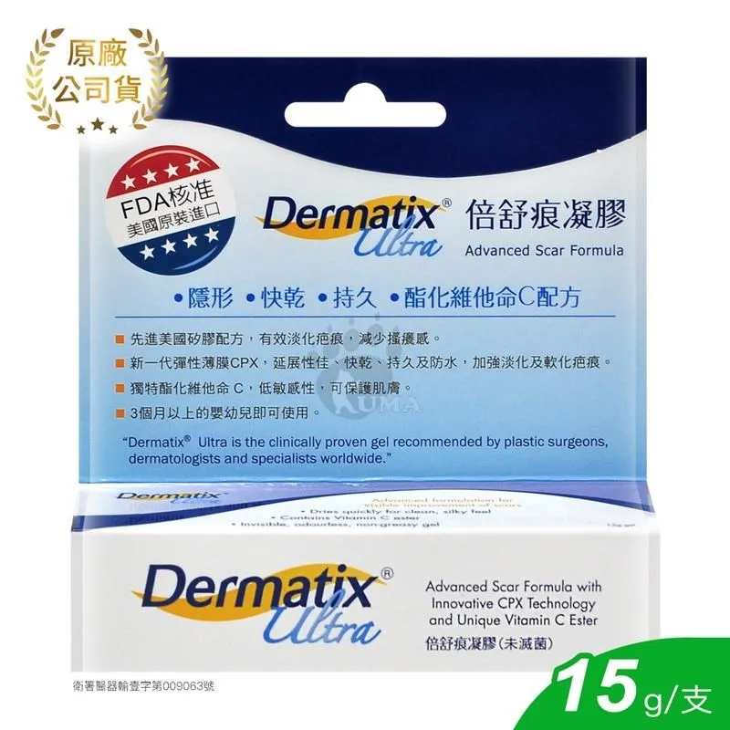 倍舒痕凝膠 美國原裝進口 原廠公司貨 Dermatix Ultra 7g 15g 大支免運 專品藥局 歷史價格詳細信息