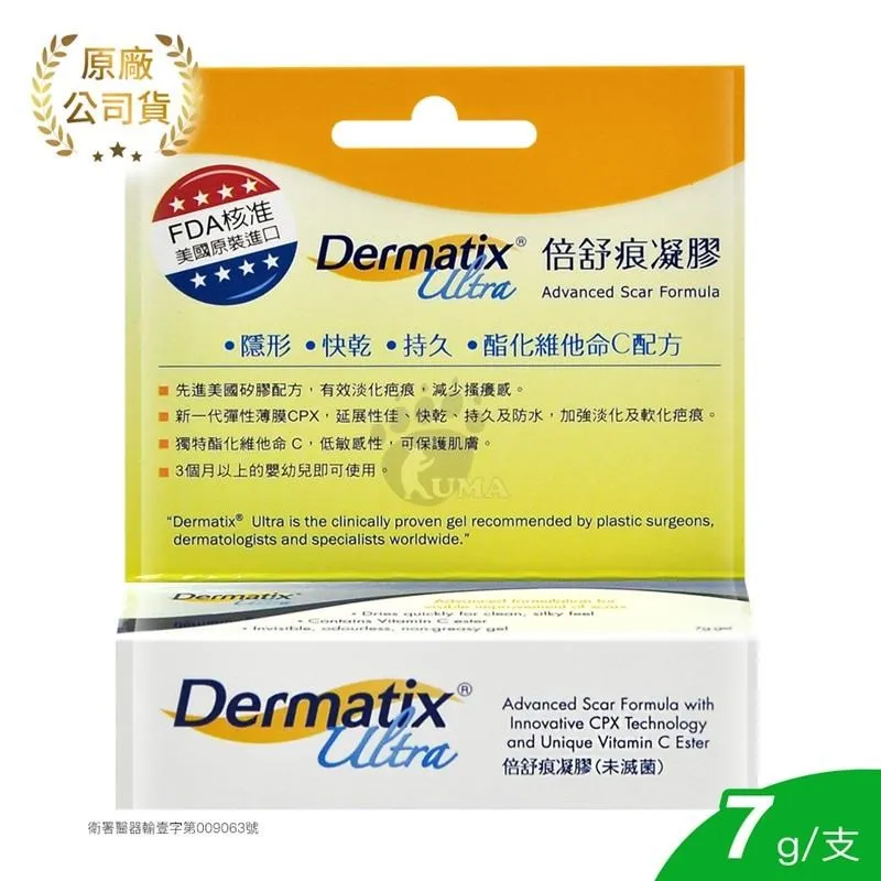 倍舒痕凝膠 美國原裝進口 原廠公司貨 Dermatix Ultra 7g 15g 大支免運 專品藥局 歷史價格詳細信息