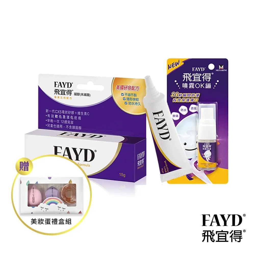 FAYD飛宜得凝膠15gx2+噴霧OK繃30mlx1 歷史價格詳細信息