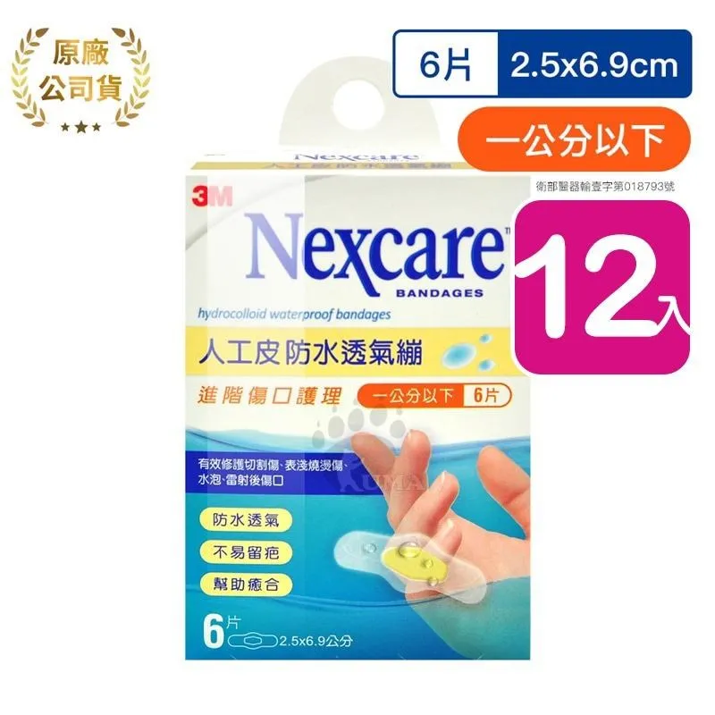 3M 人工皮防水透氣繃 一般型 2.5*5.7cm*5片 (10入) 歷史價格詳細信息