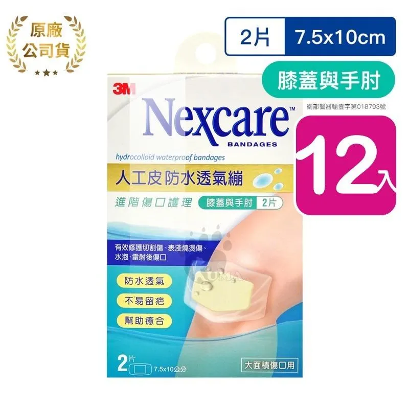 3M人工皮10X10 (1片入)【富康活力藥局】 歷史價格詳細信息