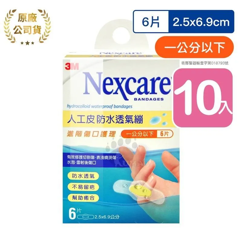 3M 人工皮防水透氣繃 一般型 2.5*5.7cm*5片 (10入) 歷史價格詳細信息