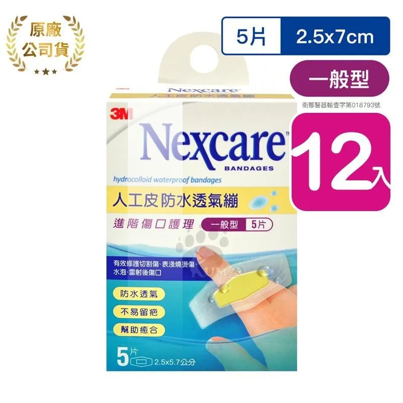 3M 人工皮防水透氣繃 一般型 2.5*5.7cm*5片 (10入) 歷史價格詳細信息
