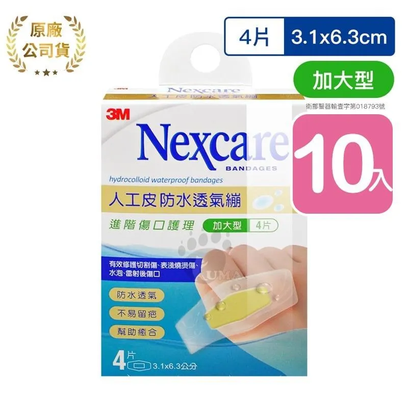 3M 人工皮防水透氣繃 一般型 2.5*5.7cm*5片 (10入) 歷史價格詳細信息