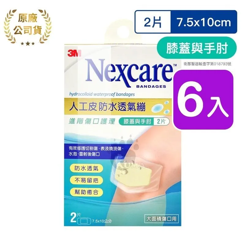 3M人工皮10X10 (1片入)【富康活力藥局】 歷史價格詳細信息