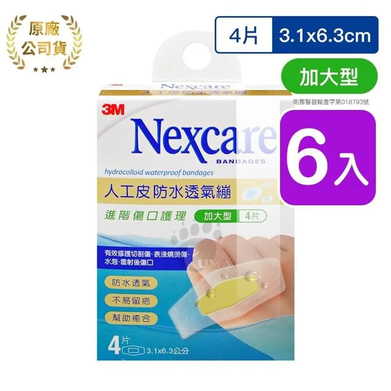 3M 人工皮防水透氣繃 一般型 2.5*5.7cm*5片 (10入) 歷史價格詳細信息