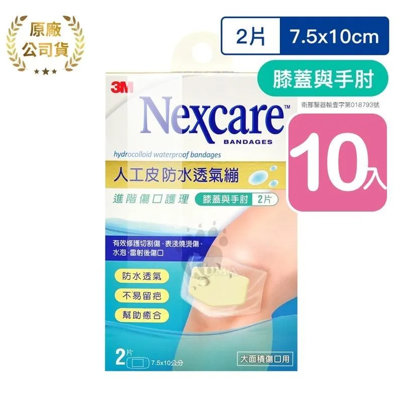 3M人工皮10X10 (1片入)【富康活力藥局】 歷史價格詳細信息