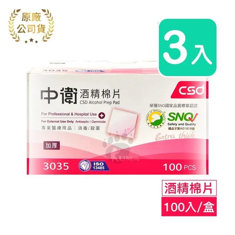 CSD 中衛 酒精棉片 加厚型 (100片/盒)【杏一】 歷史價格詳細信息