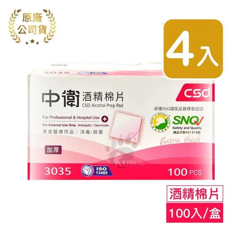 CSD 中衛 酒精棉片 加厚型 (100片/盒)【杏一】 歷史價格詳細信息