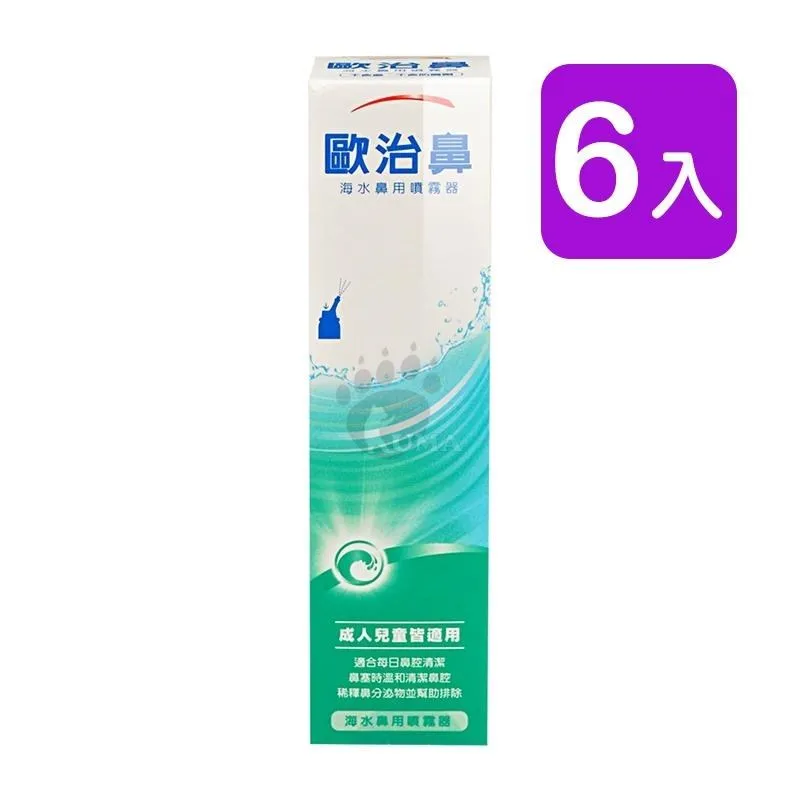 歐治鼻 天然海水鼻用噴霧器 50ml【新高橋藥局】保養 降低鼻過敏 歷史價格詳細信息