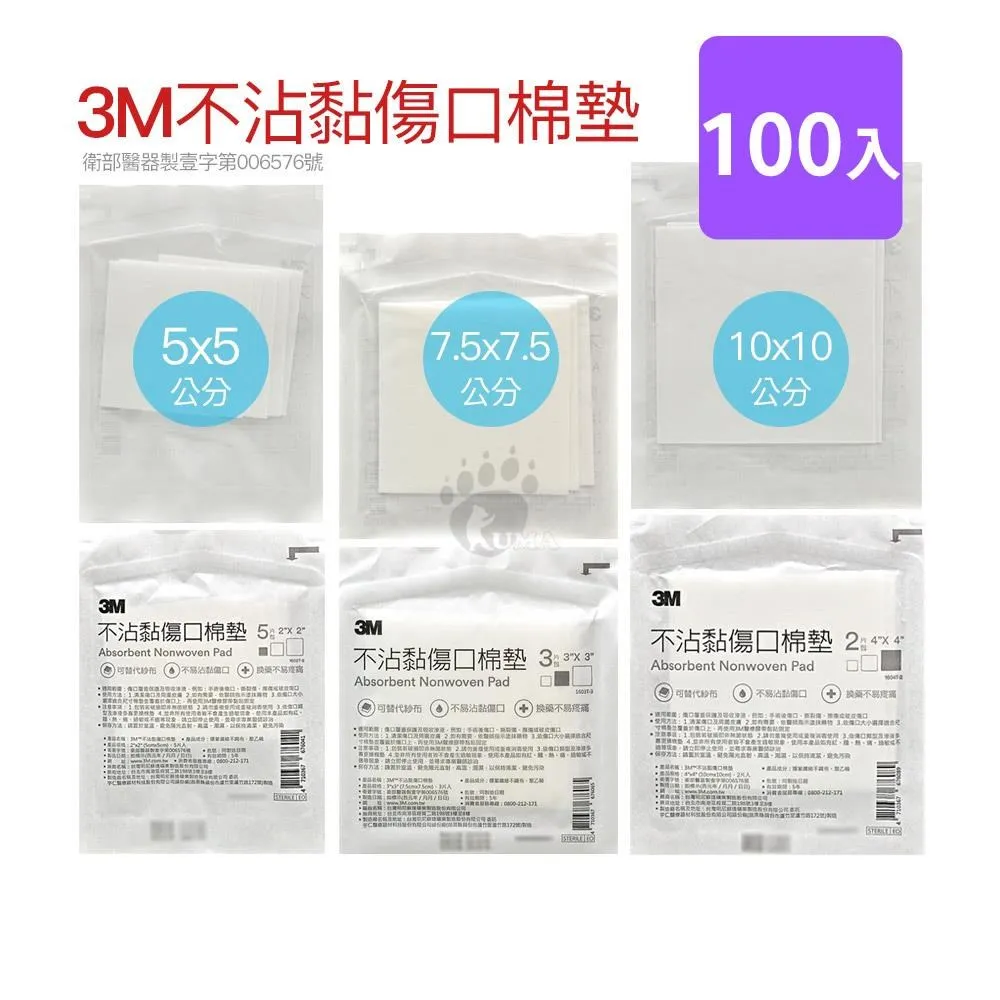 3M 不沾黏吸收棉墊好康包2x2吋/3x3吋/4x4吋 大樹 歷史價格詳細信息