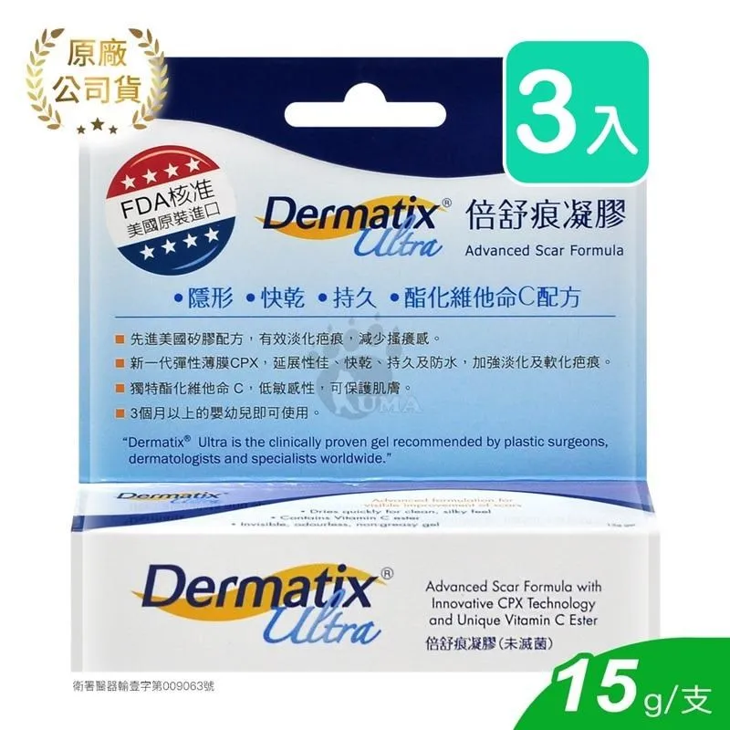 倍舒痕凝膠 美國原裝進口 原廠公司貨 Dermatix Ultra 7g 15g 大支免運 專品藥局 歷史價格詳細信息