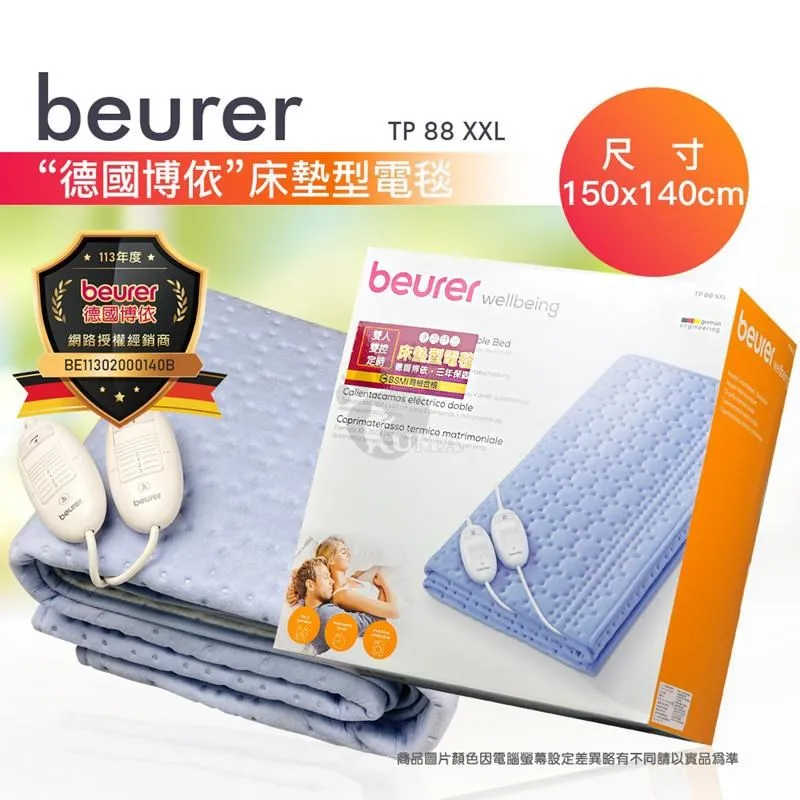 【德國 博依 beurer】床墊型電熱毯-雙人雙控定時型(TP88XXL/TP 88 XXL) 歷史價格詳細信息