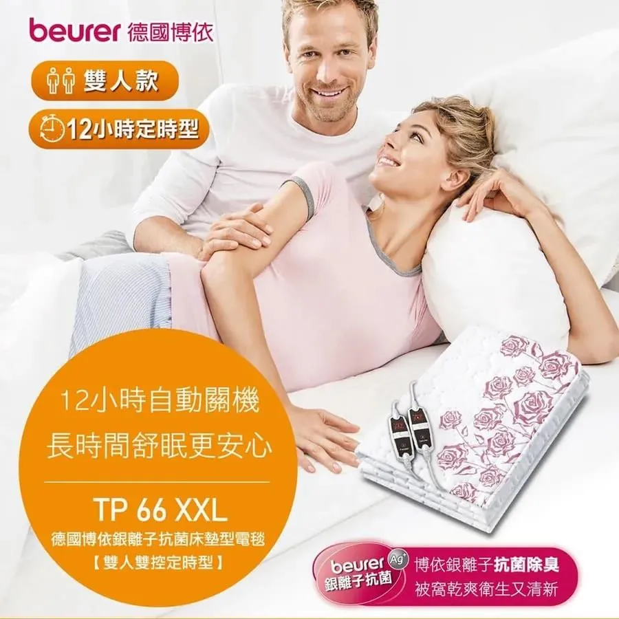 【德國博依beurer】床墊型定時水洗電毯 (雙人雙控定時電毯)-TP88XXL-藍色海洋 歷史價格詳細信息