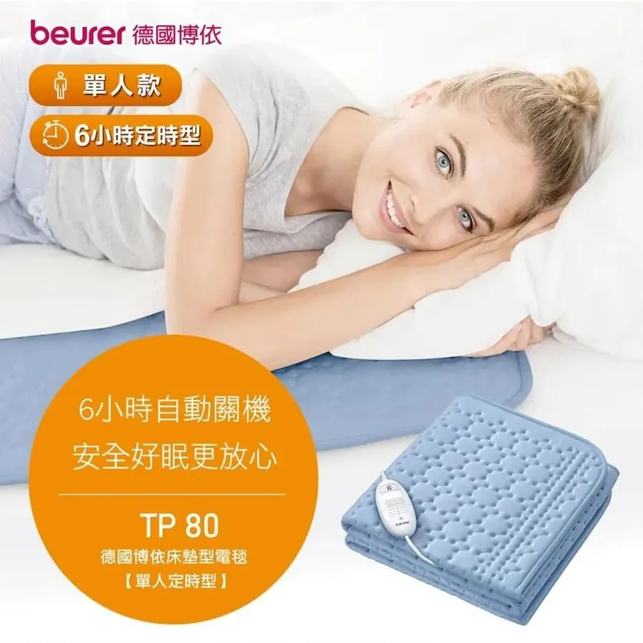 【德國博依beurer】床墊型定時水洗電毯 (雙人雙控定時電毯)-TP88XXL-藍色海洋 歷史價格詳細信息