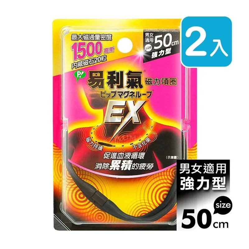 【易利氣】磁力項圈EX、MAX｜黑色、桃紅色、藍色｜45cm、50cm《康宜庭藥局》《保證原廠貨》 歷史價格詳細信息
