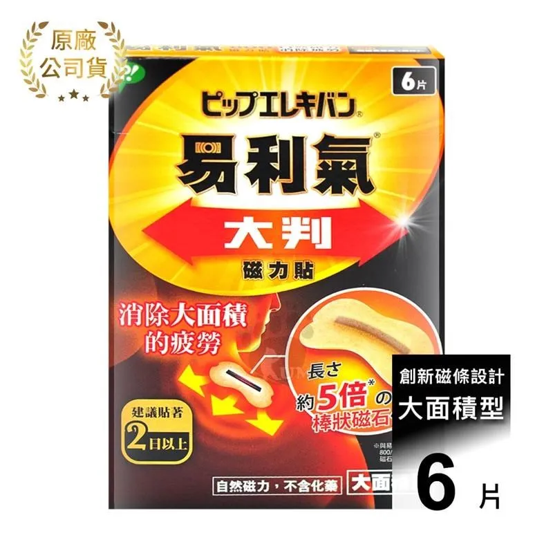 【易利氣】磁力貼 大範圍型 2000高斯 (12粒*3盒) 歷史價格詳細信息
