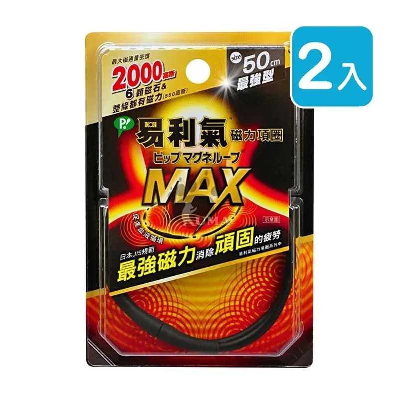 【易利氣】磁力項圈MAX禮盒50公分 歷史價格詳細信息