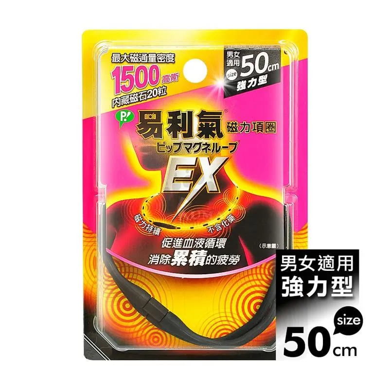 【易利氣】磁力項圈EX、MAX｜黑色、桃紅色、藍色｜45cm、50cm《康宜庭藥局》《保證原廠貨》 歷史價格詳細信息