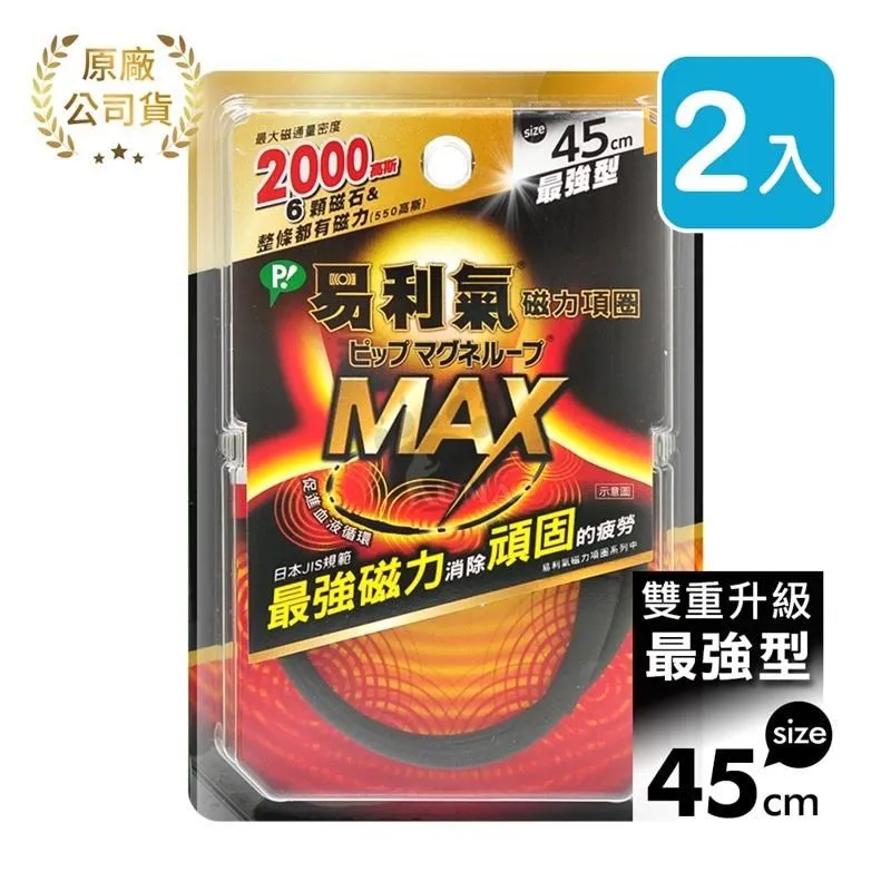 【易利氣】磁力項圈MAX禮盒50公分 歷史價格詳細信息