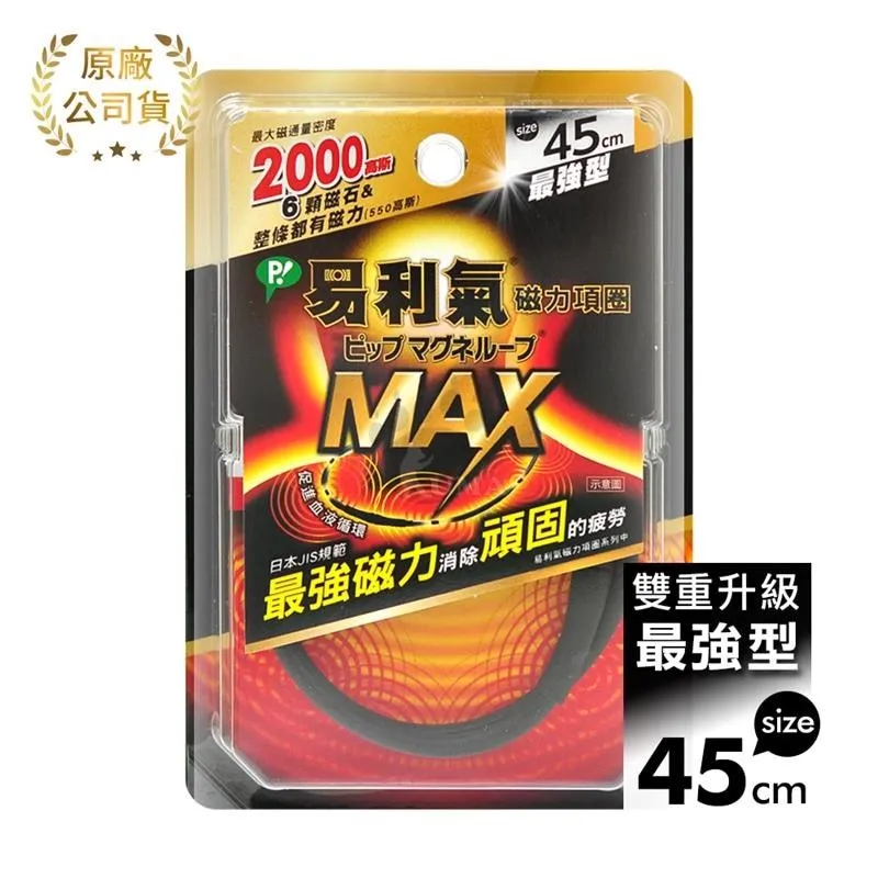 【易利氣】磁力項圈MAX禮盒50公分 歷史價格詳細信息