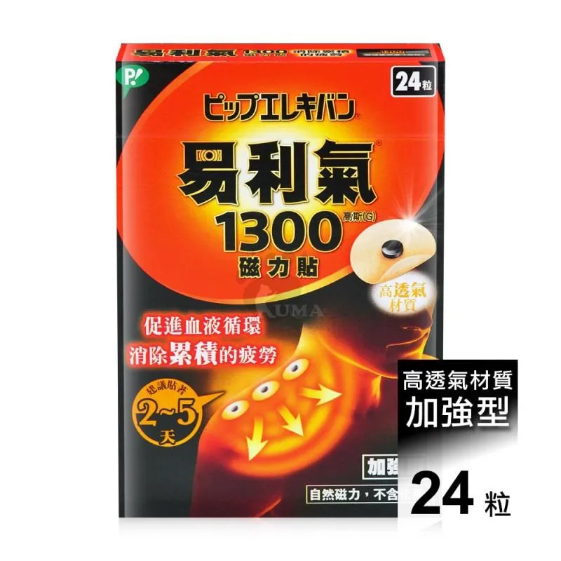 易利氣1300磁力貼 24枚入(Hello Kitty台灣限定版)【富康活力藥局】 歷史價格詳細信息