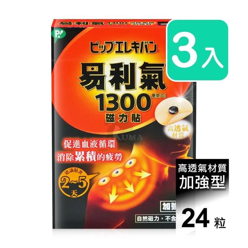 易利氣1300磁力貼 24枚入(Hello Kitty台灣限定版)【富康活力藥局】 歷史價格詳細信息