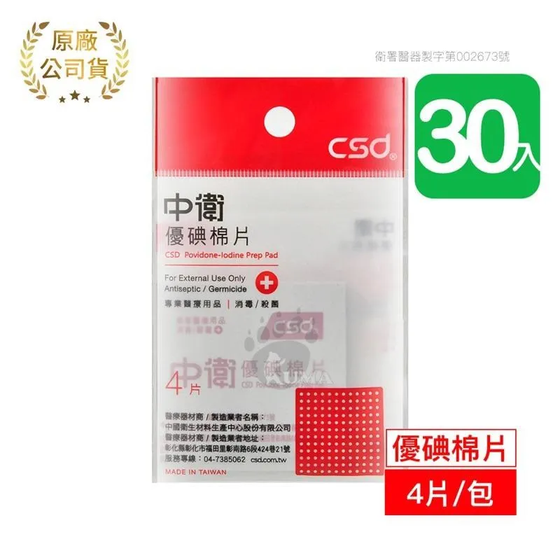 中衛 CSD 雙鋼印 成人醫療口罩 (白色) 30入/盒 (台灣製造 CNS14774) 專品藥局【2023251】 歷史價格詳細信息