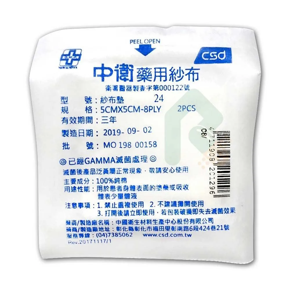 【中衛】藥用紗布-滅菌不織布墊(24包/盒) 歷史價格詳細信息