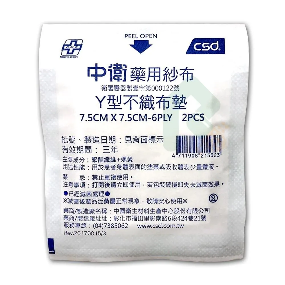 【中衛】藥用紗布-滅菌不織布墊(24包/盒) 歷史價格詳細信息