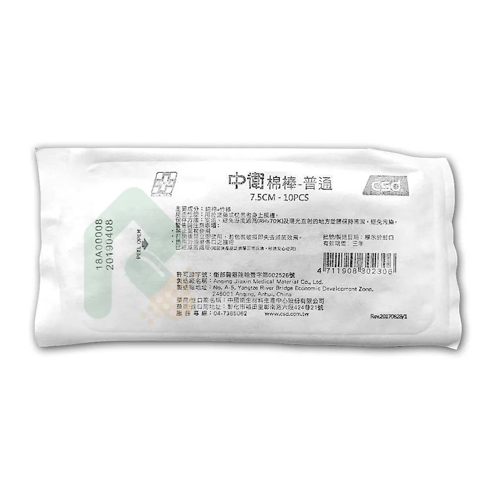 中衛滅菌Y型不織布墊(5x5cm/2入) X團購10入 歷史價格詳細信息