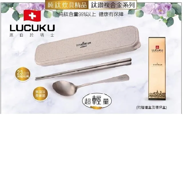 【LUCUKU】鈦鑽2入(匙+叉)禮盒組-013-1 歷史價格詳細信息