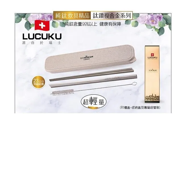【LUCUKU】鈦鑽吸管12mm +鈦快樂禮盒 TI-033 歷史價格詳細信息