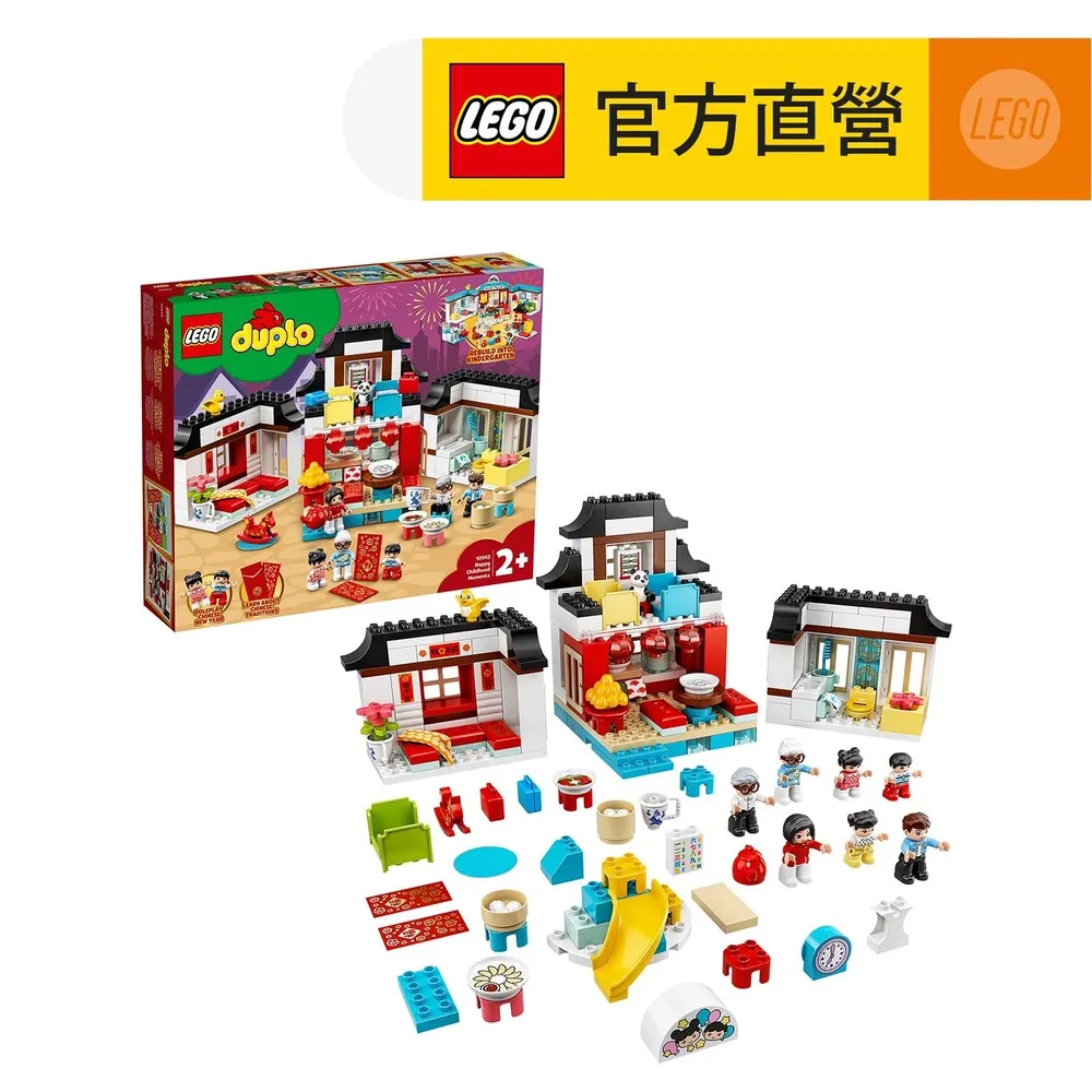 LEGO樂高 得寶系列 10943 快樂童年 歷史價格詳細信息