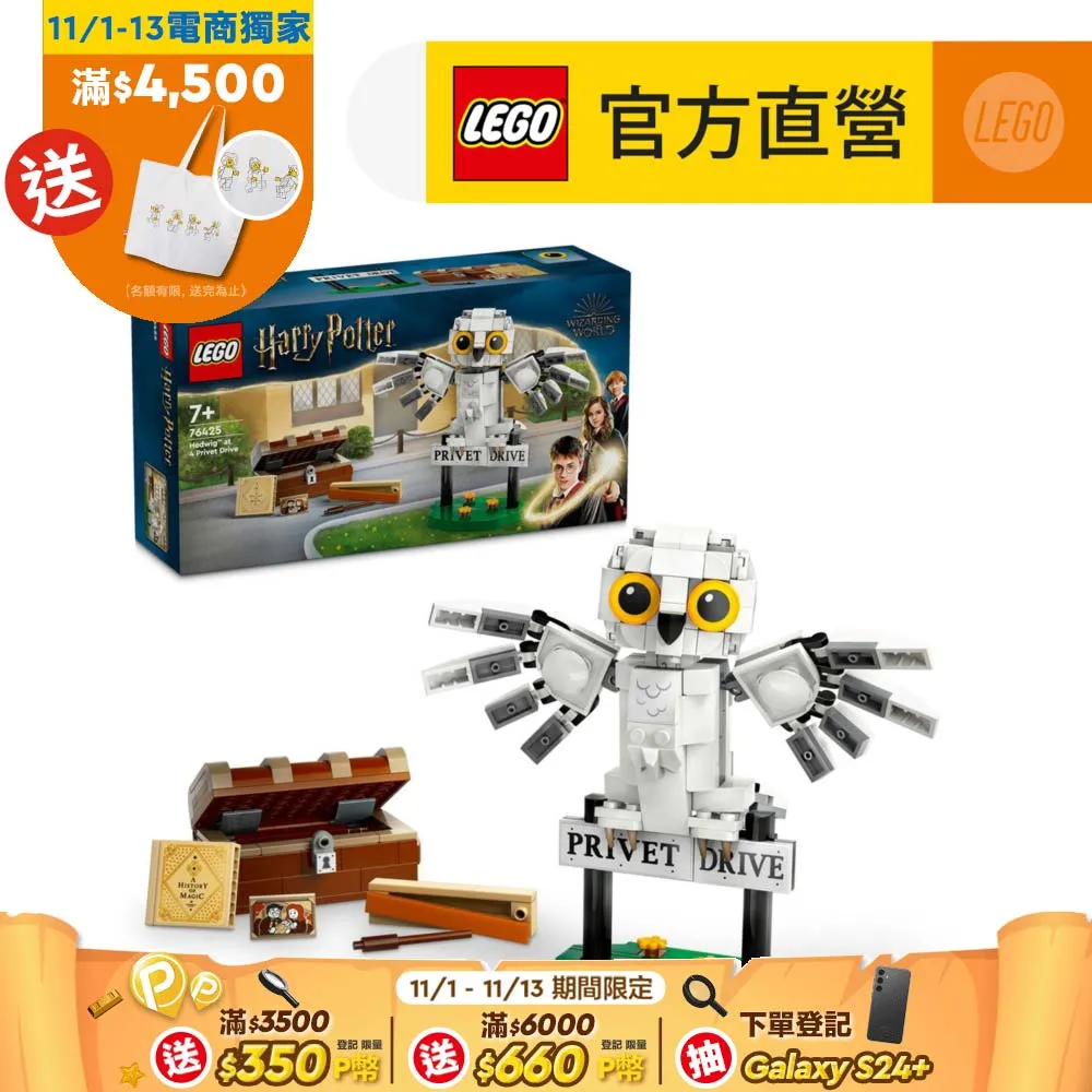 【LEGO 樂高】哈利波特系列 76425 水蠟樹街4號的嘿美(Hedwig at 4 Privet Drive 哈利波特的家) 歷史價格詳細信息