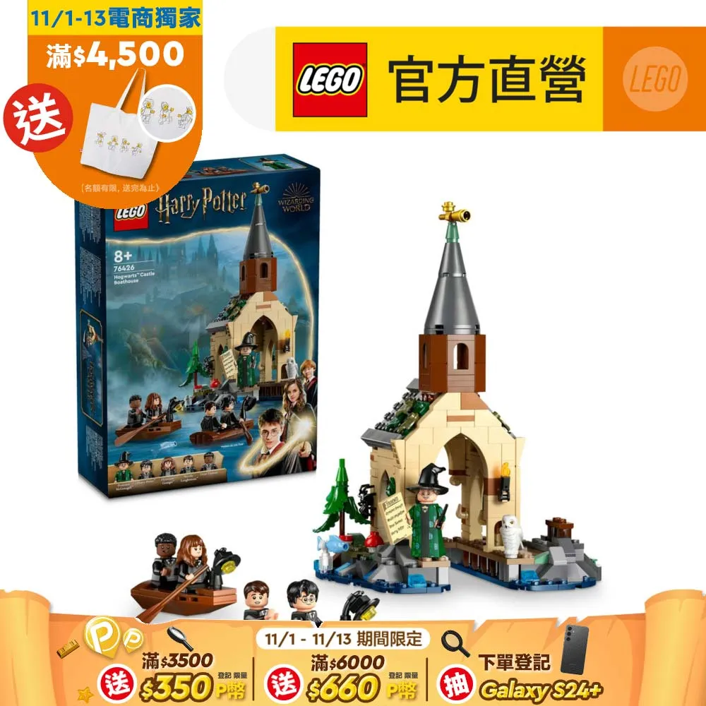 LEGO 76426 船屋 Hogwarts? Castle Boathouse 歷史價格詳細信息